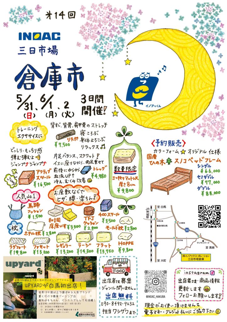 三日市場倉庫チラシ